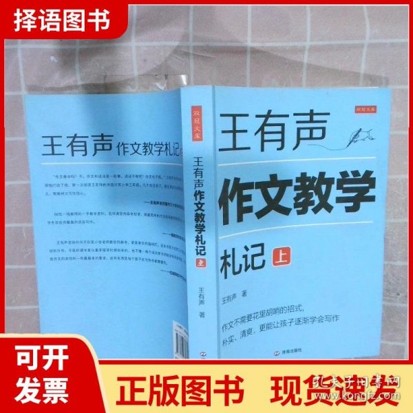 王有声作文教学札记（2册/套）