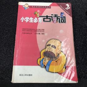 小学生必背古诗词