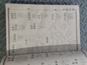 中国楷书大字典（楷法溯源）