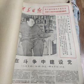 原版报合订本：新华日报（1976年7月）馆藏品佳、色彩浓。有中共中央讣告朱德逝世、朱德追悼大会及华国锋致悼词全文、朱德为革命奋斗一生照片、记知青钟志民的事迹、纪念毛主席畅游长江十周年、记全国劳模李传花搬家的故事、接好革命班(中国画)郭全忠作、跟着毛主席在大风大浪里锻炼成长(油画)唐小禾作、苏州地区五七农大学员王少可事迹、无私无畏的好战士赵春华、唐山丰南一带发生强烈地震中共中央发慰问电等内容