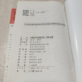 中国百年文学经典-中篇小说卷(全四册)