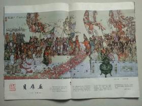 人民画报 1979 2【封面底和书脊边缘有点磨白破损，品一般】