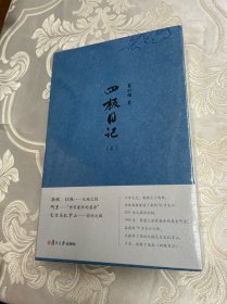 四极日记（套装上下册）