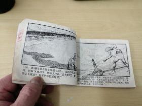 连环画    渔翁和巨魔