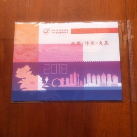 《常州2018第18届中华全国集邮展览》邮折含美丽中国二小全张(特供邮品） （短腿张原胶保真)