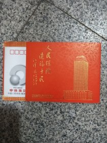 中保集团，中国人民保险集团公司成立纪念