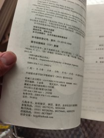 组织行为学：基于战略的方法
