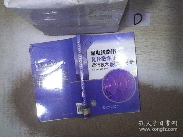 输电线路用复合绝缘子运行技术及实例分析