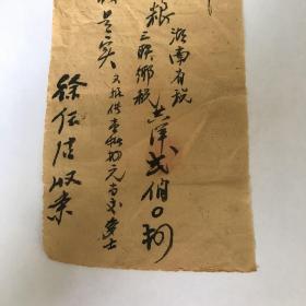 民国壬午三十一年（1942），平江县梅福乡徐多士壬午年粮湖南省税三联赋税完付凭条，一品手书叶子