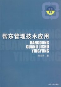 幫東管理技術(shù)應(yīng)用