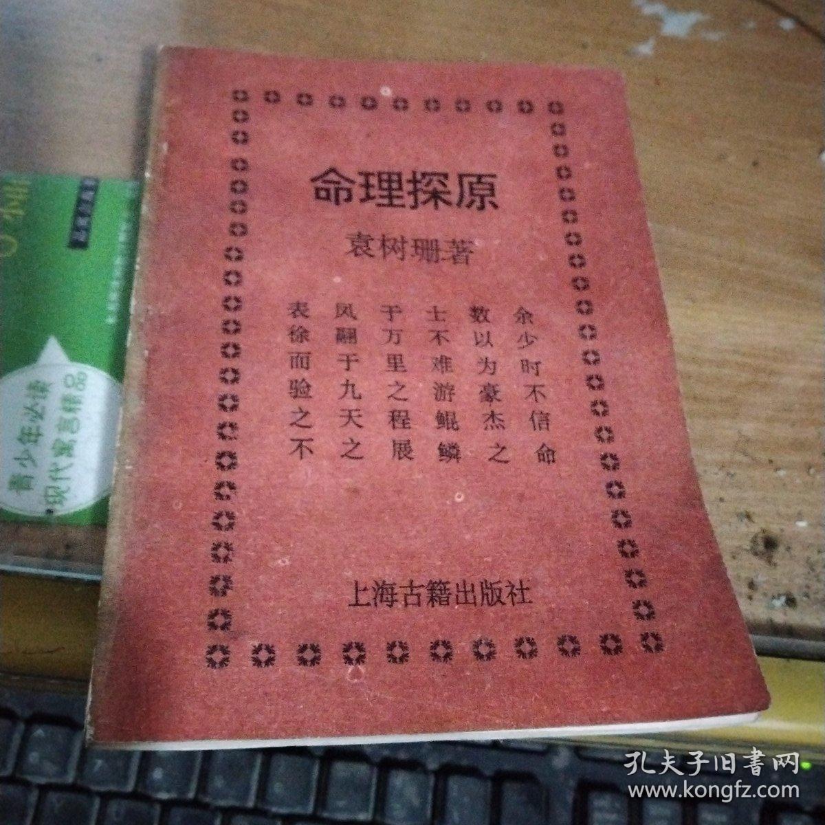 点击查看原图 命理探原