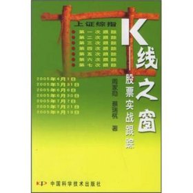 K线之窗：股票实战跟踪