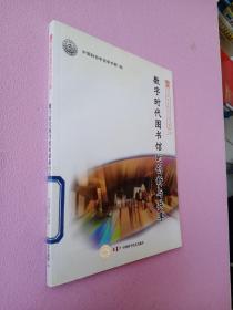 新观点新学说学术沙龙(24)--数字时代图书馆的创新与共享