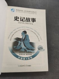 史记 故事
