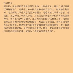 2020考研英语（一）屠屠讲真题