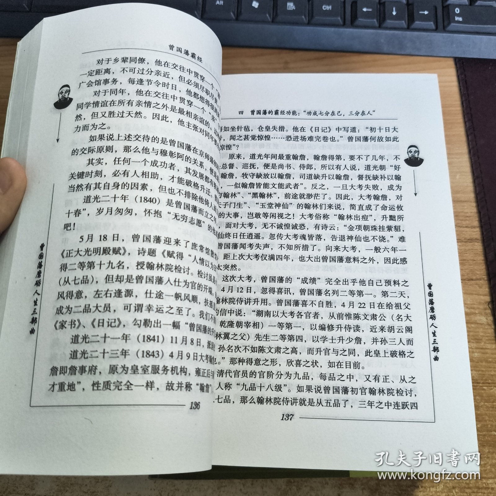 曾国藩磨砺人生三部曲(霸经、御经、策经)全三册