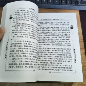曾国藩磨砺人生三部曲(霸经、御经、策经)全三册