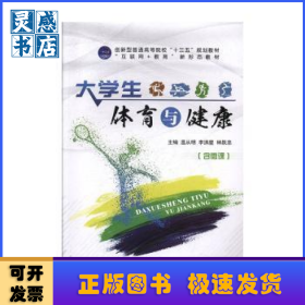 大学生体育与健康