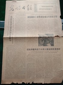 光明日报，1973年1月3日详情见图，对开四版。