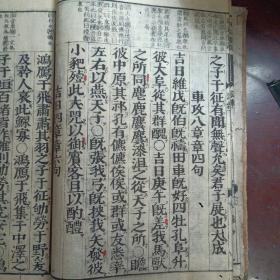 清中期木刻古籍《诗经》两册全，存下册，字大墨浓，赏心悦目