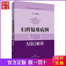 妇科疑难病例MRI解析