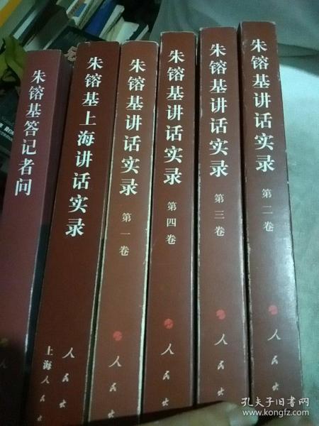 朱镕基讲话实录 (第1.2.3.4卷+答记者问+上海讲话实录)