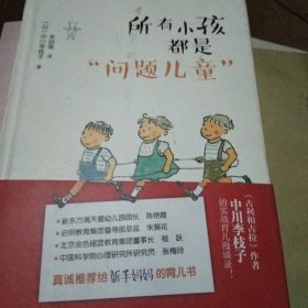 所有小孩都是“问题儿童”