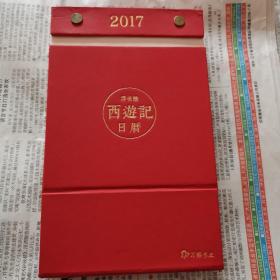 2017浮世绘  西游记日历