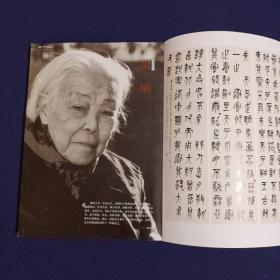 《中国书法》杂志，萧娴书法研究专题（共30多页），萧娴:庖丁论书，萧娴书法作品和诗词手稿作品选，褒斜道石门十三品摩崖特辑（相关内容80多页），褒斜道刻石拓片及原石图片选，“石门十三品”底蕴管窥，《石门颂》的书刻特征（虞晓勇），当代篆书创作专辑（共32页），当代篆书名家作品选，冯宝麟:关于当代篆书发展的几点思考，范正红:篆书创作及现今表现，……