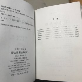 莎士比亚全集 5