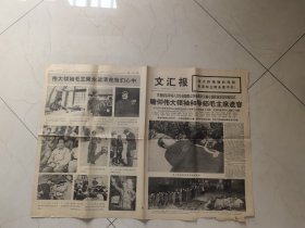 1976年 伟人逝世 报纸11张 打包