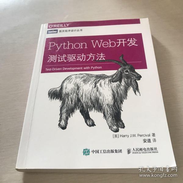 Python Web开发：测试驱动方法