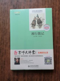 湘行散记