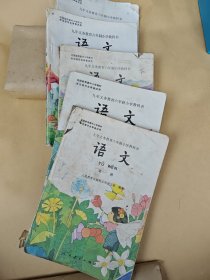 九年制教育六年制小学教科书 ；语文
