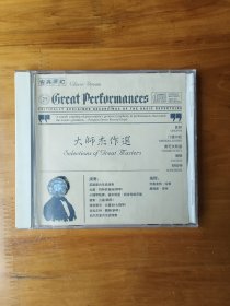 世界名曲，大师杰作，肖邦， 门德尔松，柴可夫斯基，海顿，舒伯特