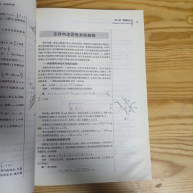 新编中学数学解题方法全书（上卷+下卷一+下卷二）（高中版）3册合售。