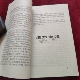 岫岩史话 正版 近全新