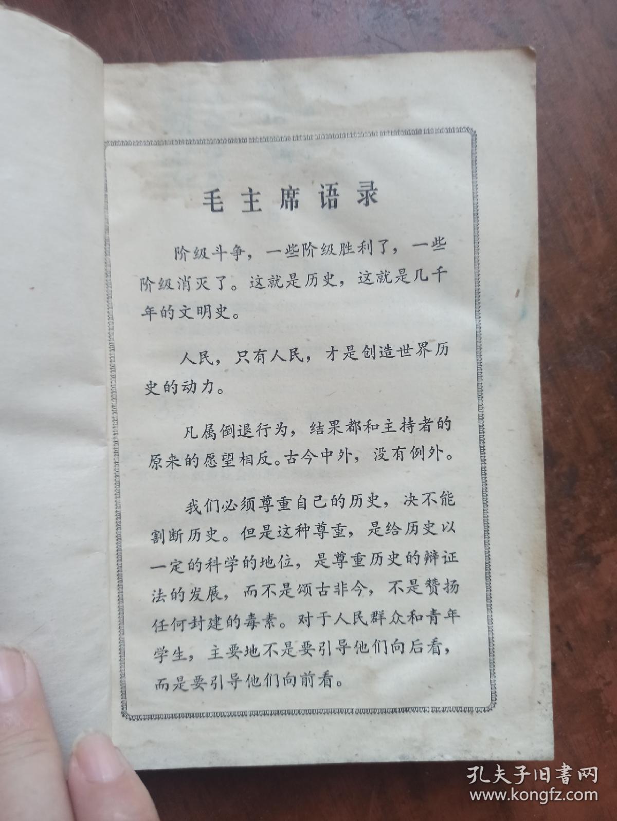 河北省中学试用课本 历史【中国古代近代部分】