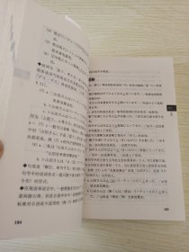 初级日语语法精解