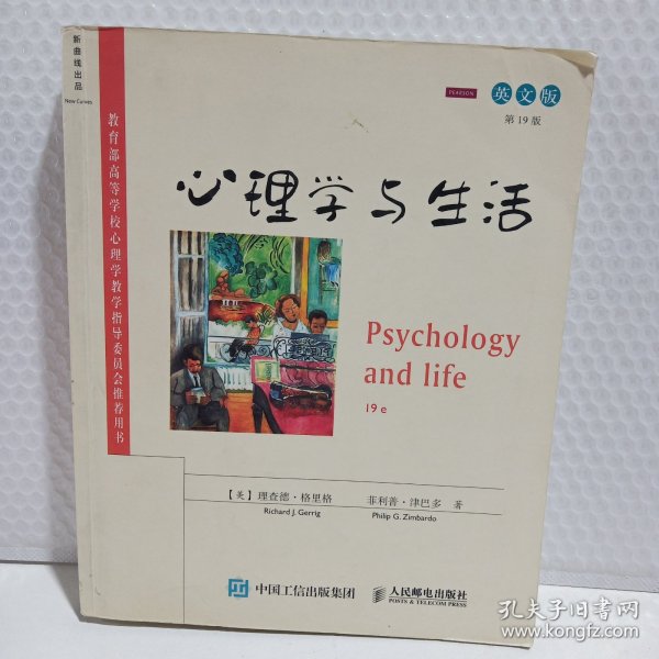 心理学与生活（第19版 英文版）