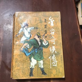 金台奇侠传