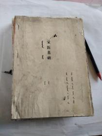 蒙医基础蒙文！好像不完整。