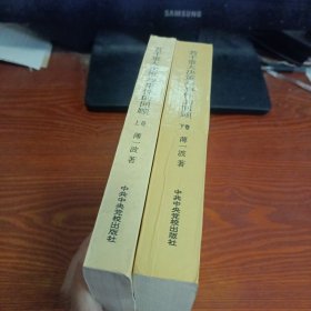 若干重大决策与事件的回顾 上卷