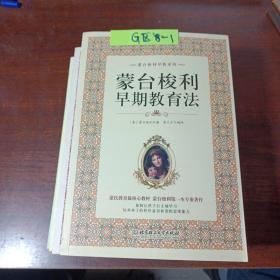 蒙台梭利早教系列（最新核定本）（全五册）