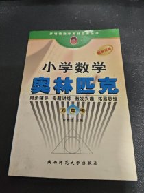 培优方案：小学数学拓展与能力提升（5年级）