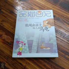 能闻出孩子味儿的乌龟