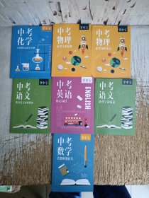 新东方中考掌中宝（共7本见图）