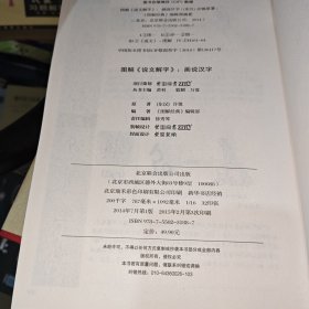 图解说文解字·画说汉字