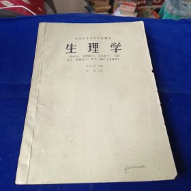 生理学