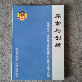 政协委员论文集